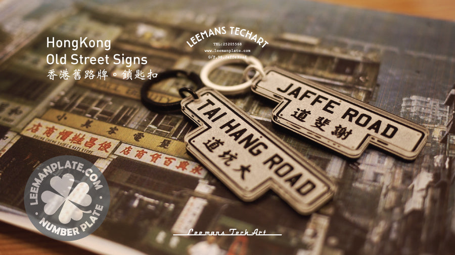 Old Street Signs KEYCHAIN - Hong Kong old street sign keychain