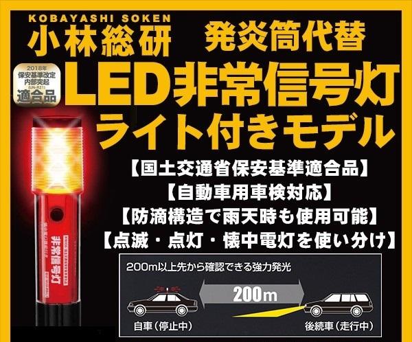 株式會社小林總研-非常訊號燈LED電筒