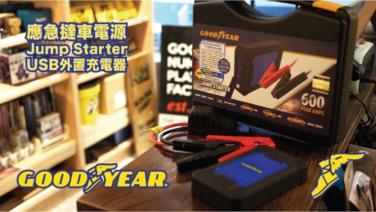 Goodyear Jump Starter - 應急撻車電源