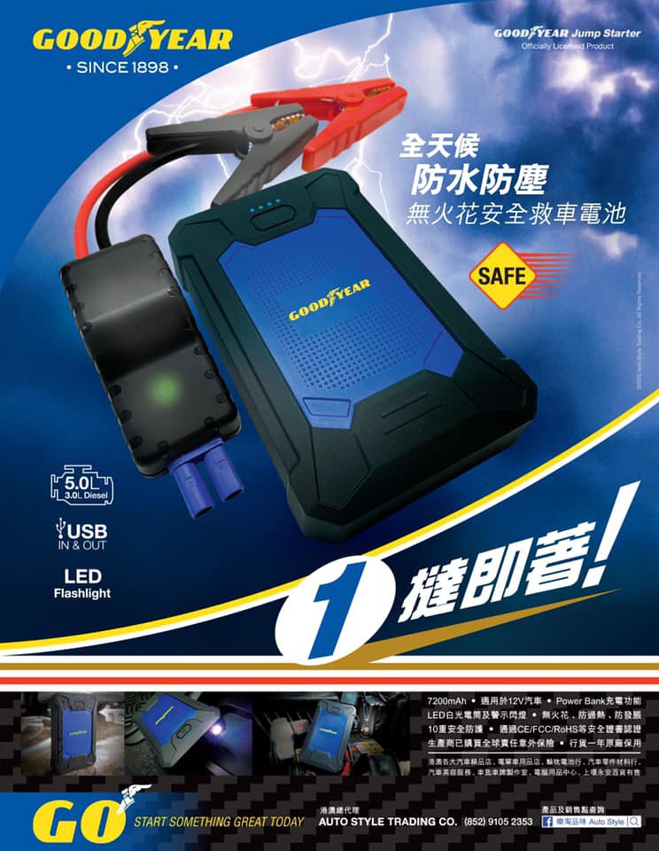 Goodyear Jump Starter - 應急撻車電源