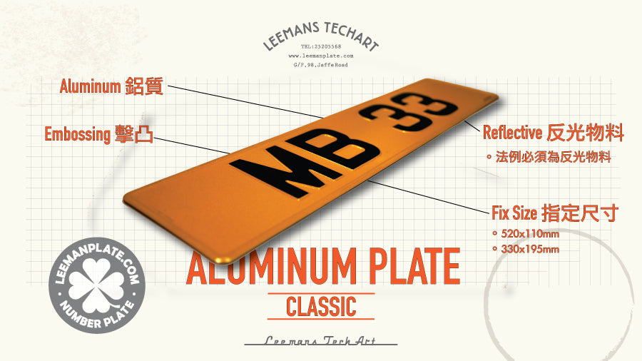 ALUMINUM PLATE - 鋁合金衝壓私家車車牌