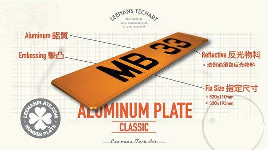 ALUMINUM PLATE - Aluminum stamping private car license plate