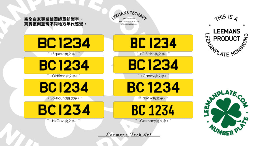 Standard Number Plate - 標準平面車牌