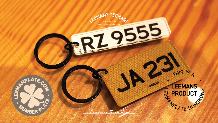 MINI PLATE KEYCHAIN - 迷你車牌鎖匙扣