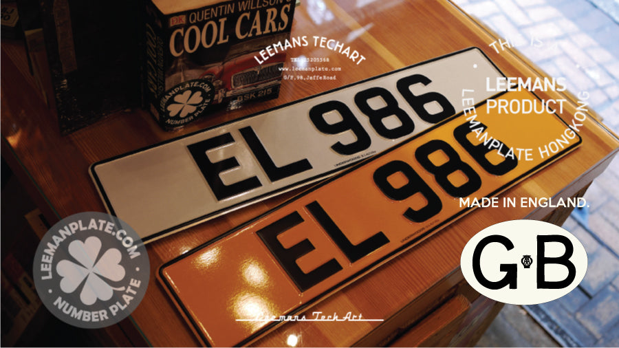 MADE IN ENGLAND - British aluminum alloy private car license plate