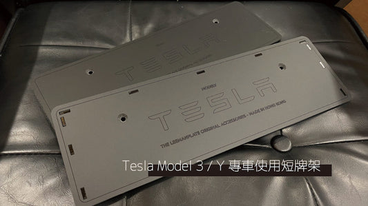 TESLA dedicated short license plate holder