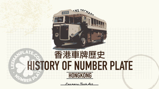 HISTORY OF NUMBER PLATE - 香港車牌歷史