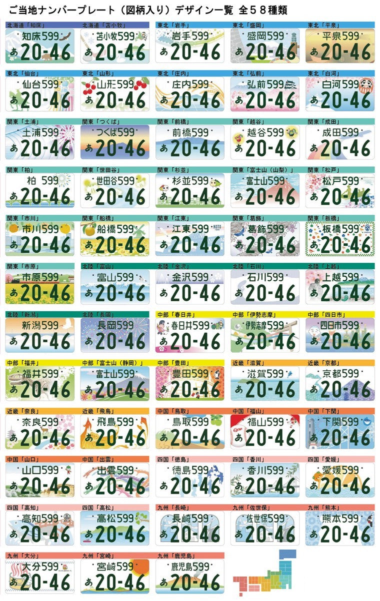 Japan Mini Plate Key Holder - 迷你日本都道府縣車牌匙扣