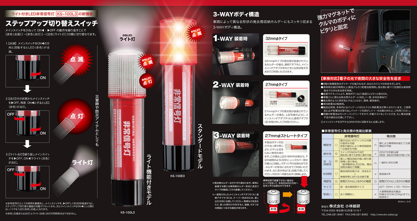 Kobayashi Soken Co., Ltd.-Extraordinary signal light LED flashlight