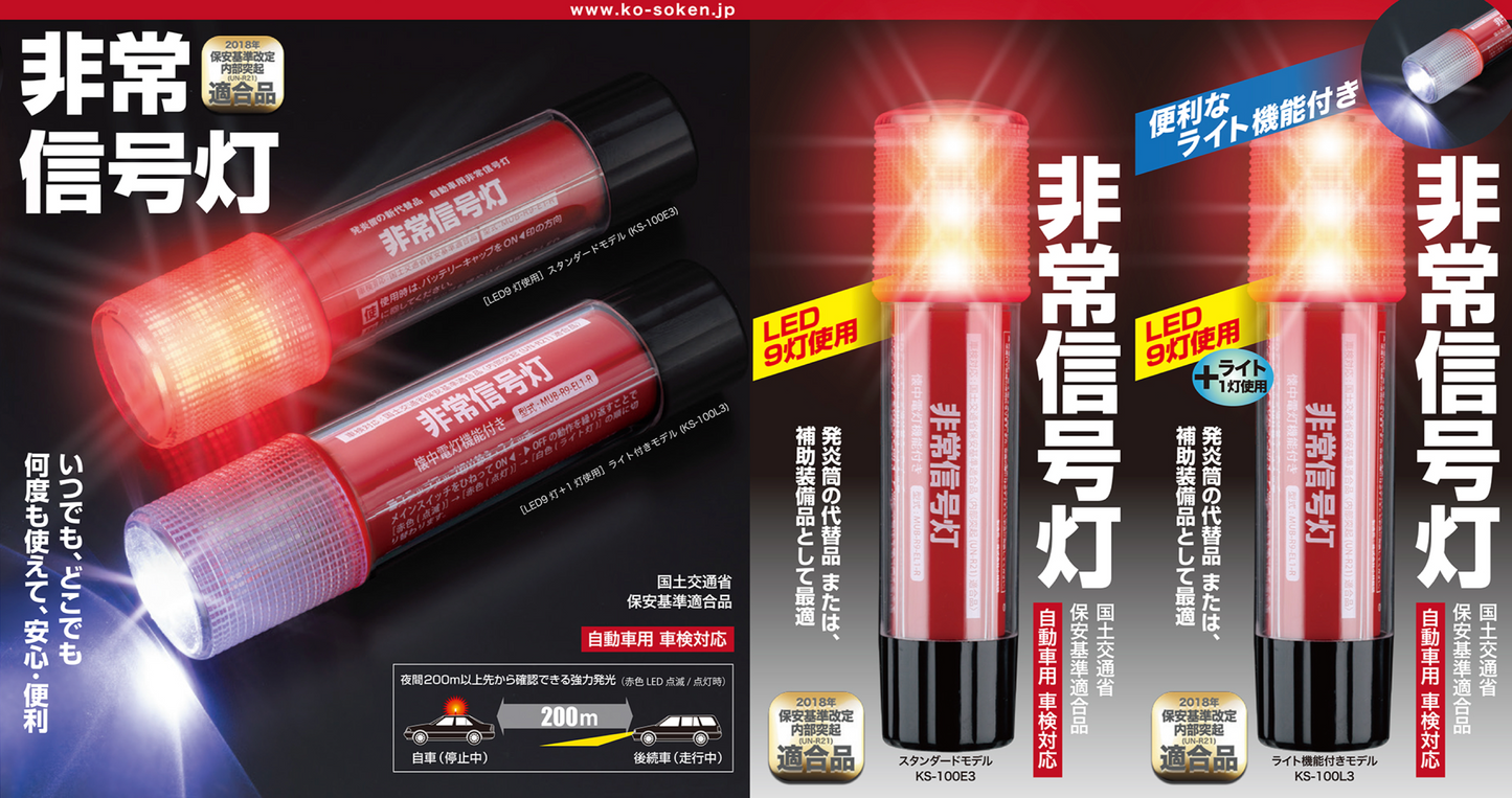 Kobayashi Soken Co., Ltd.-Extraordinary signal light LED flashlight