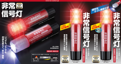 Kobayashi Soken Co., Ltd.-Extraordinary signal light LED flashlight