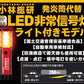 Kobayashi Soken Co., Ltd.-Extraordinary signal light LED flashlight