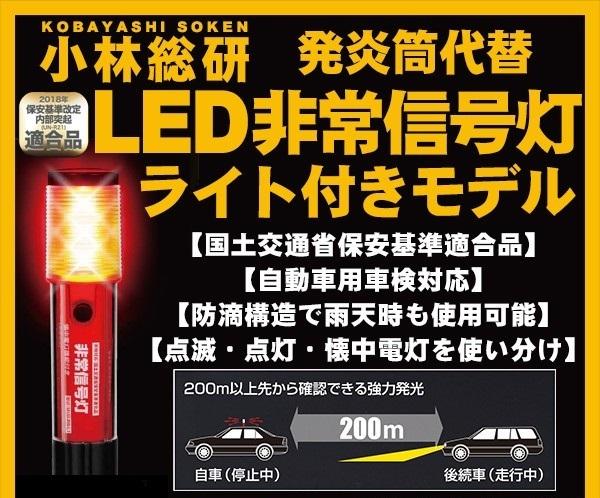 小林総研株式会社-臨時信号灯 LED懐中電灯