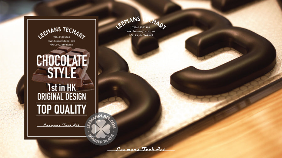 Chocolate Style - Chocolate embossed three-dimensional license plate 