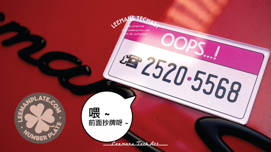Phone Number plates - 車用電話聯絡牌